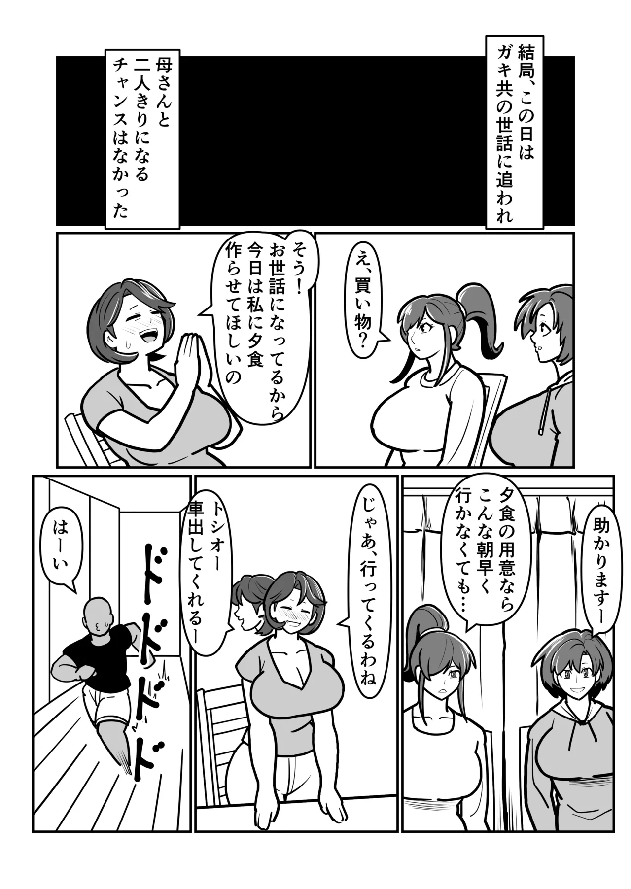 ボテははっEX～実母マ〇コを壊れるまでメッタ突きにした結果 母さんは俺に命乞いしながら絶頂した～ Page.16