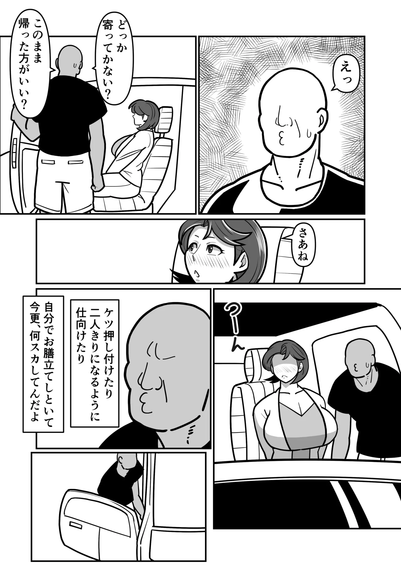 ボテははっEX～実母マ〇コを壊れるまでメッタ突きにした結果 母さんは俺に命乞いしながら絶頂した～ Page.20