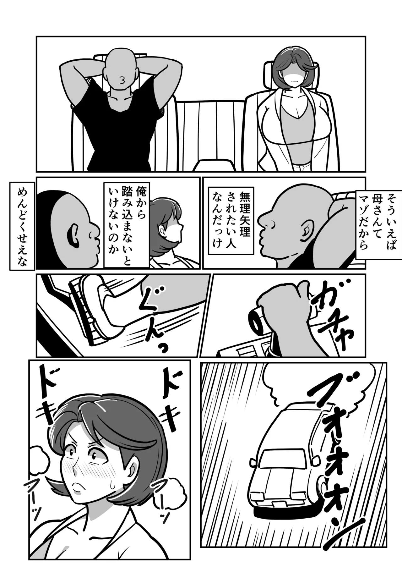 ボテははっEX～実母マ〇コを壊れるまでメッタ突きにした結果 母さんは俺に命乞いしながら絶頂した～ Page.21