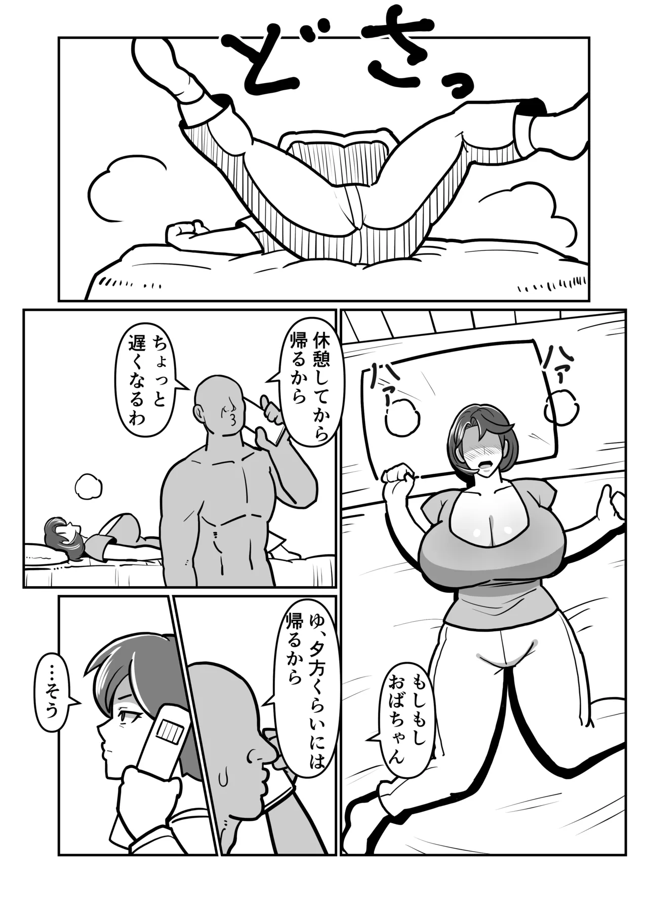 ボテははっEX～実母マ〇コを壊れるまでメッタ突きにした結果 母さんは俺に命乞いしながら絶頂した～ Page.23