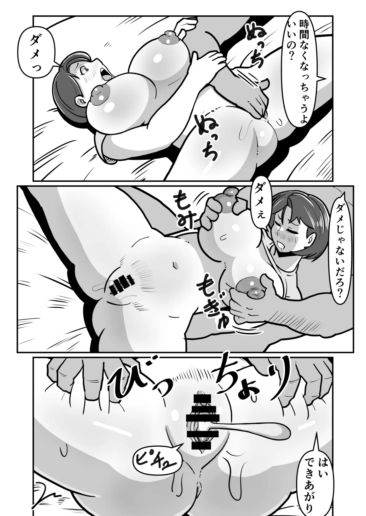 ボテははっEX～実母マ〇コを壊れるまでメッタ突きにした結果 母さんは俺に命乞いしながら絶頂した～ Page.27