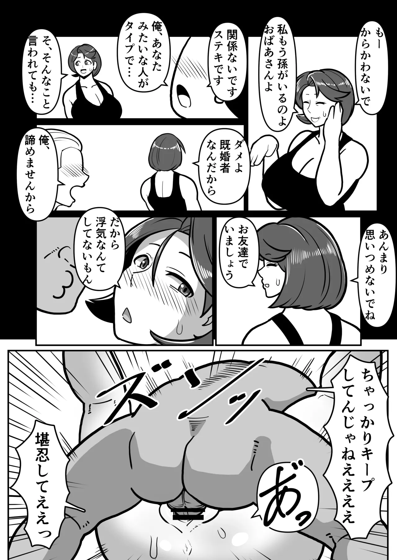 ボテははっEX～実母マ〇コを壊れるまでメッタ突きにした結果 母さんは俺に命乞いしながら絶頂した～ Page.38