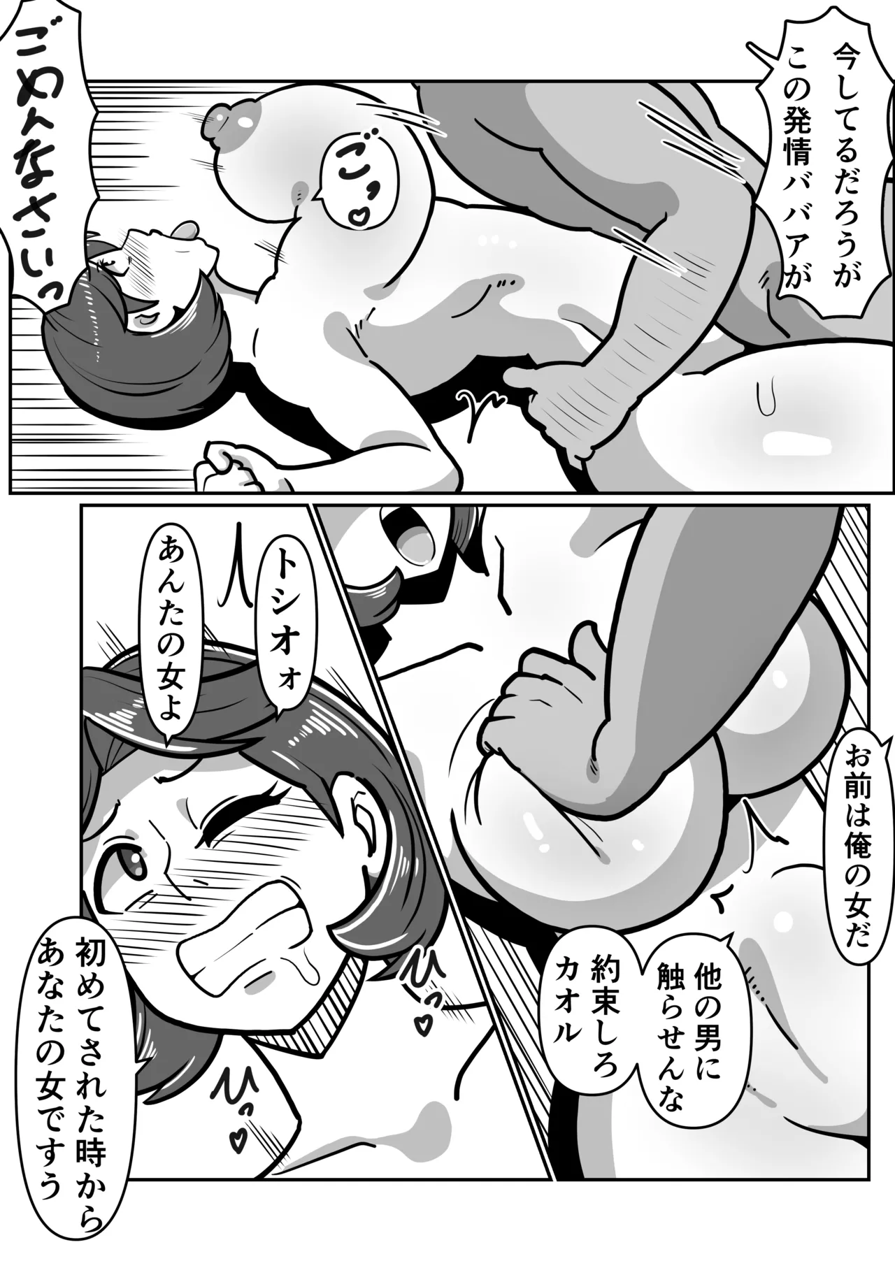 ボテははっEX～実母マ〇コを壊れるまでメッタ突きにした結果 母さんは俺に命乞いしながら絶頂した～ Page.40