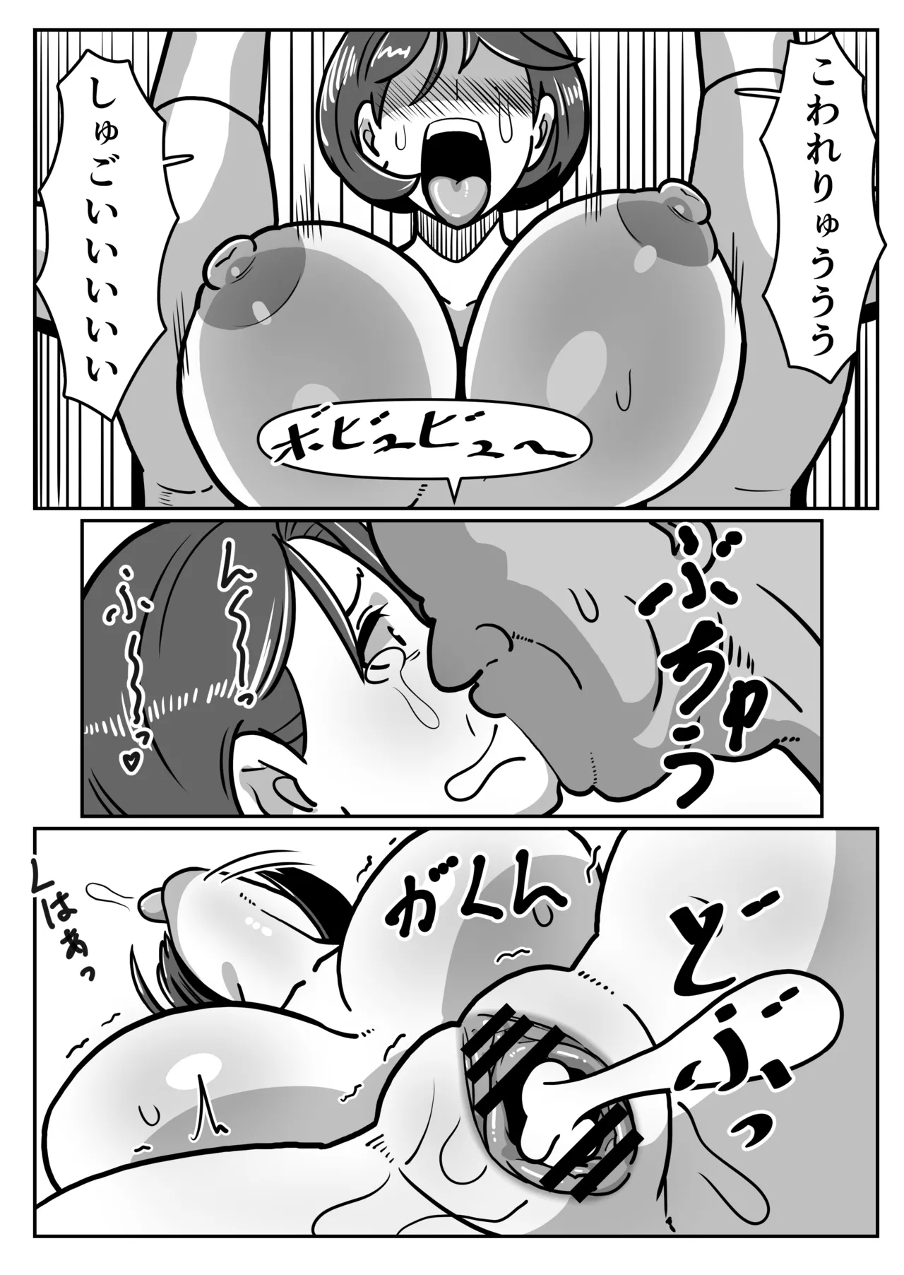 ボテははっEX～実母マ〇コを壊れるまでメッタ突きにした結果 母さんは俺に命乞いしながら絶頂した～ Page.42