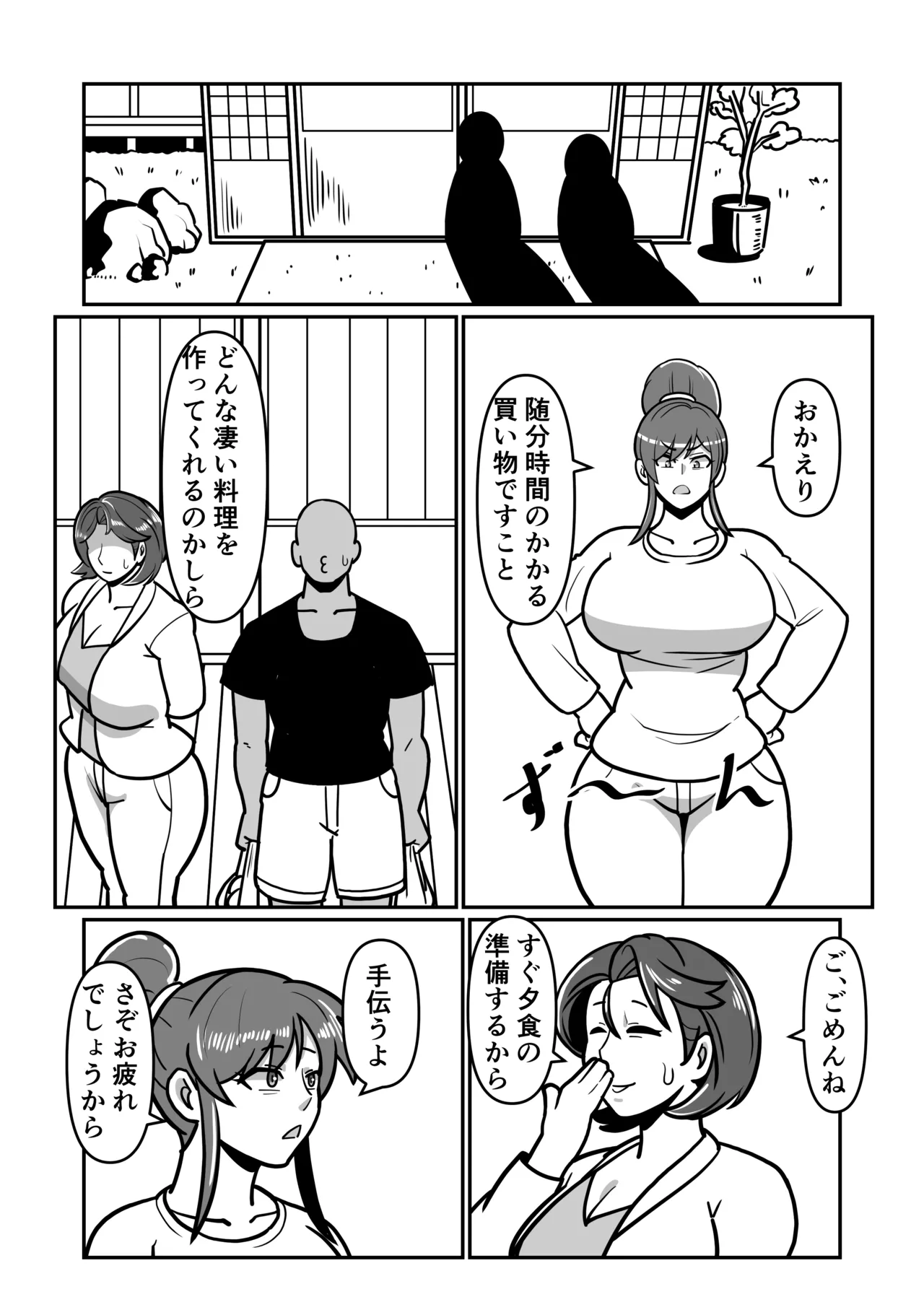 ボテははっEX～実母マ〇コを壊れるまでメッタ突きにした結果 母さんは俺に命乞いしながら絶頂した～ Page.53