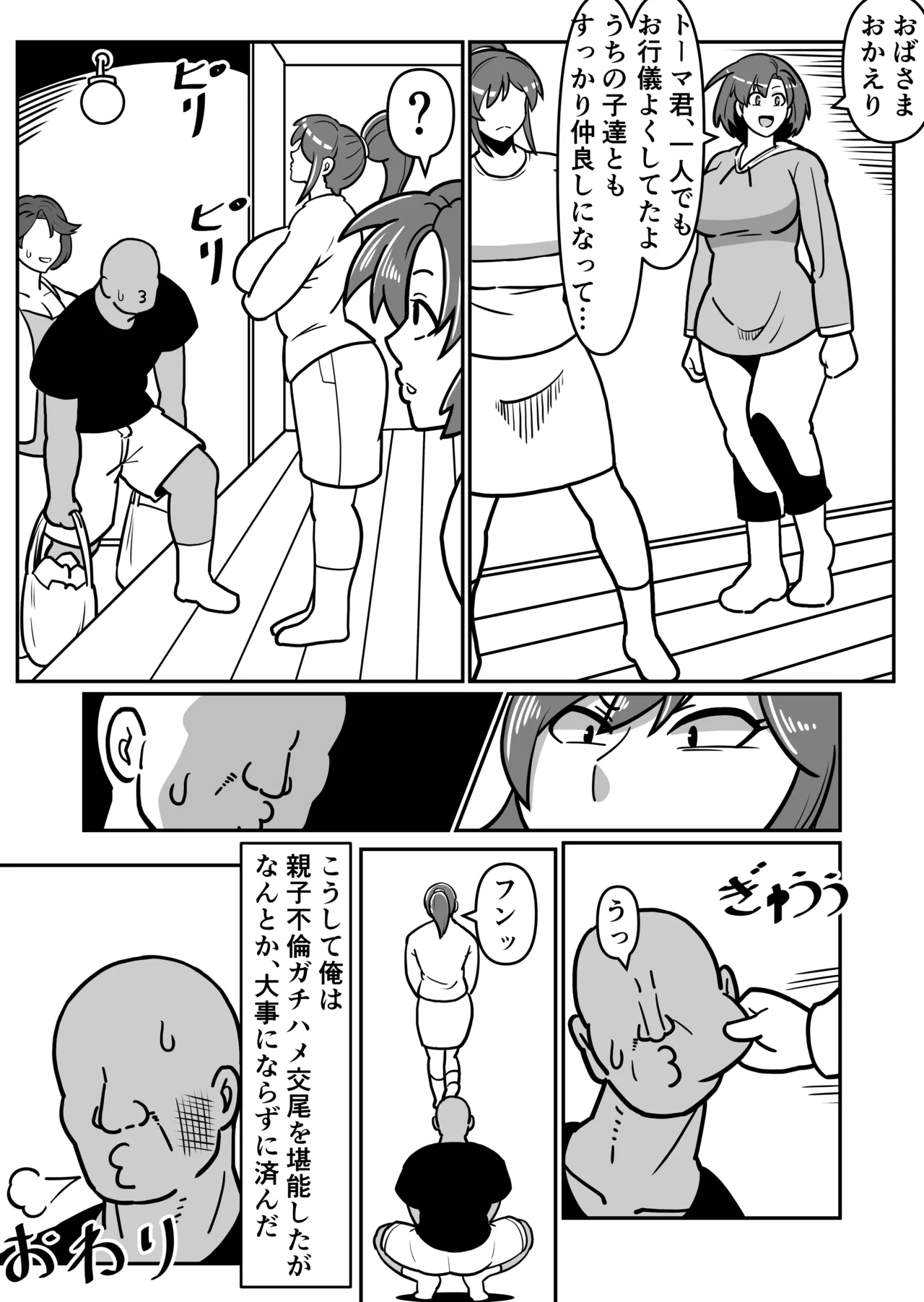 ボテははっEX～実母マ〇コを壊れるまでメッタ突きにした結果 母さんは俺に命乞いしながら絶頂した～ Page.54