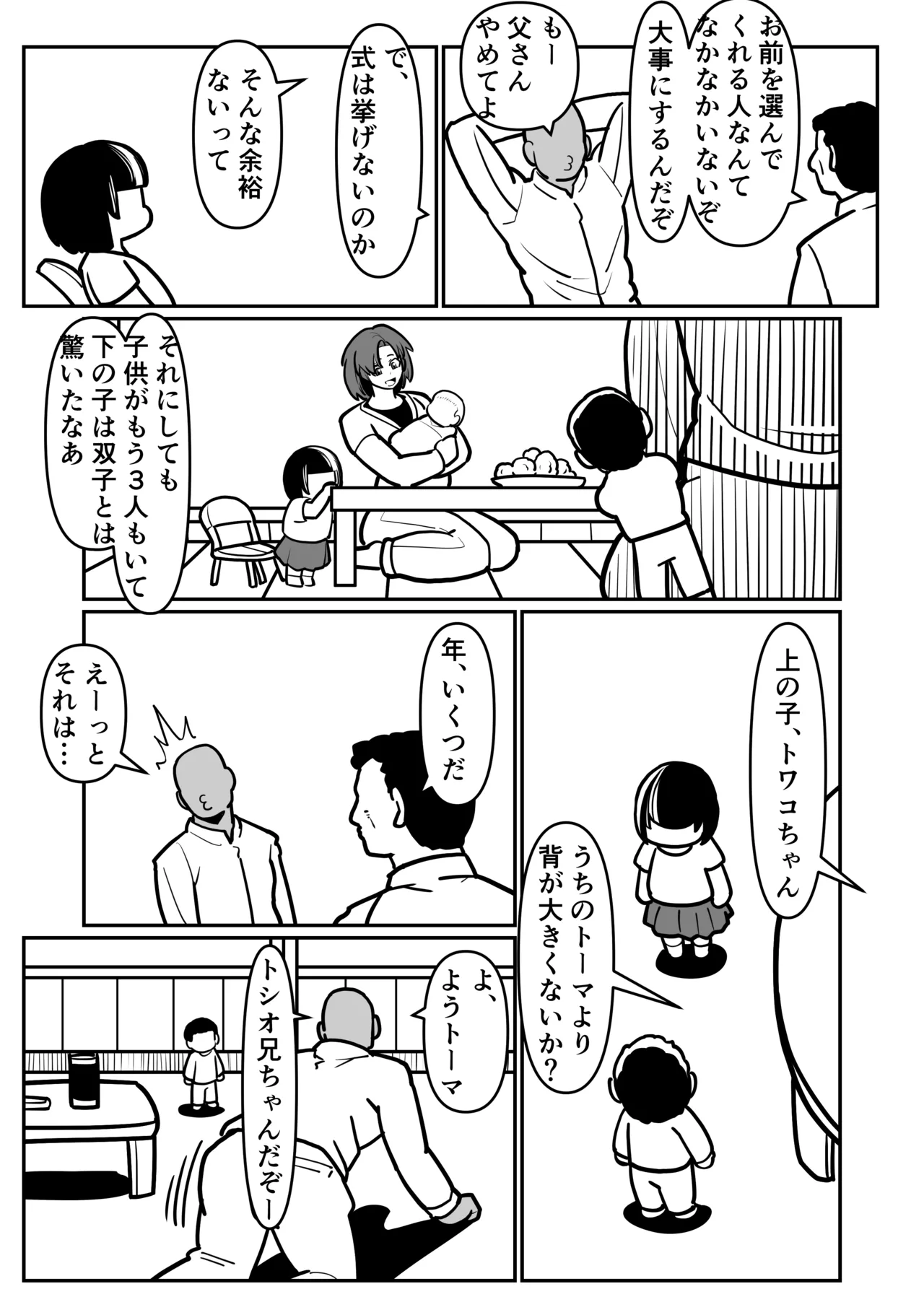 ボテははっEX～実母マ〇コを壊れるまでメッタ突きにした結果 母さんは俺に命乞いしながら絶頂した～ Page.7