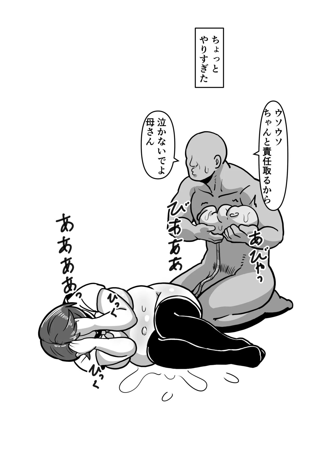 ボテははっEX～実母マ〇コを壊れるまでメッタ突きにした結果 母さんは俺に命乞いしながら絶頂した～ Page.72