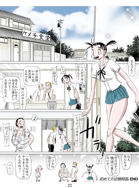 みんなで一緒にネ! Page.23