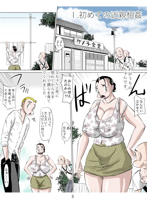 みんなで一緒にネ! Page.4