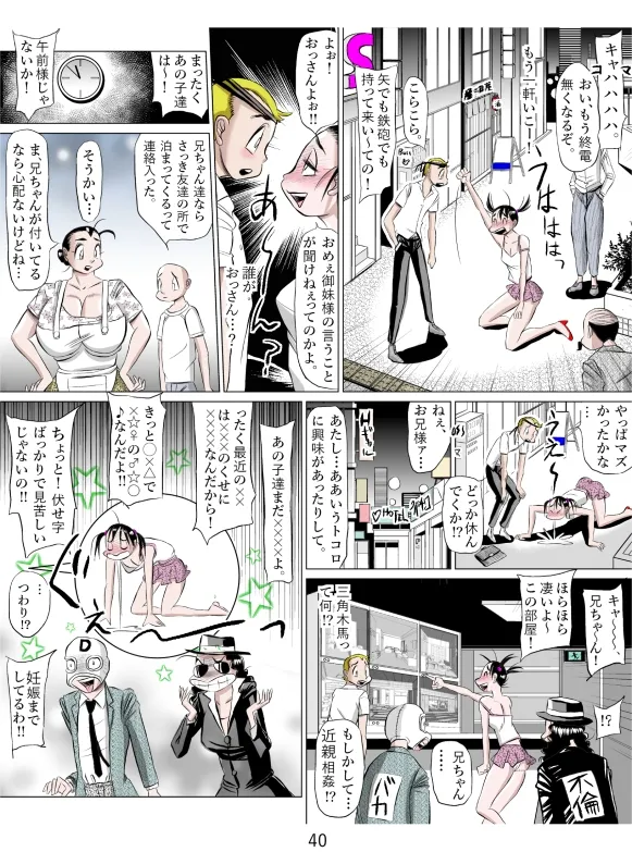 みんなで一緒にネ! Page.41