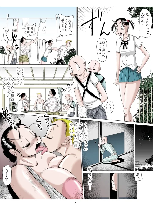 みんなで一緒にネ! Page.5