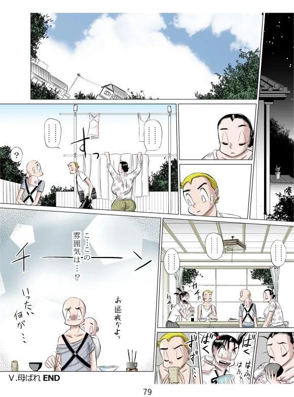 みんなで一緒にネ! Page.80