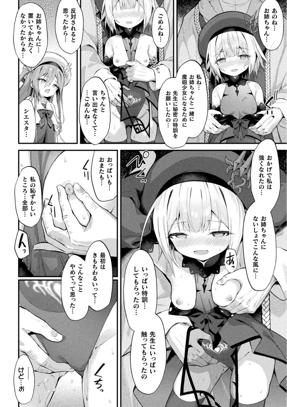 魔砲少女シエスタ 第3話【単話】 Page.10