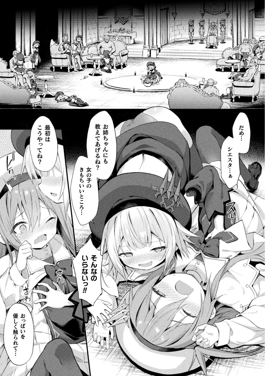 魔砲少女シエスタ 第3話【単話】 Page.15
