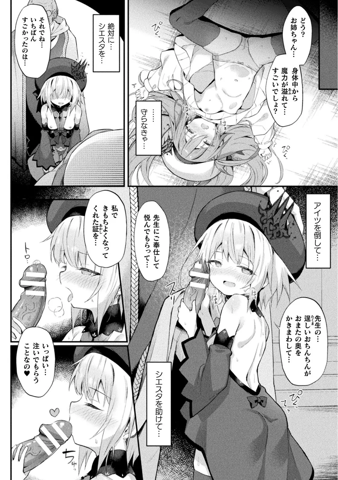 魔砲少女シエスタ 第3話【単話】 Page.24