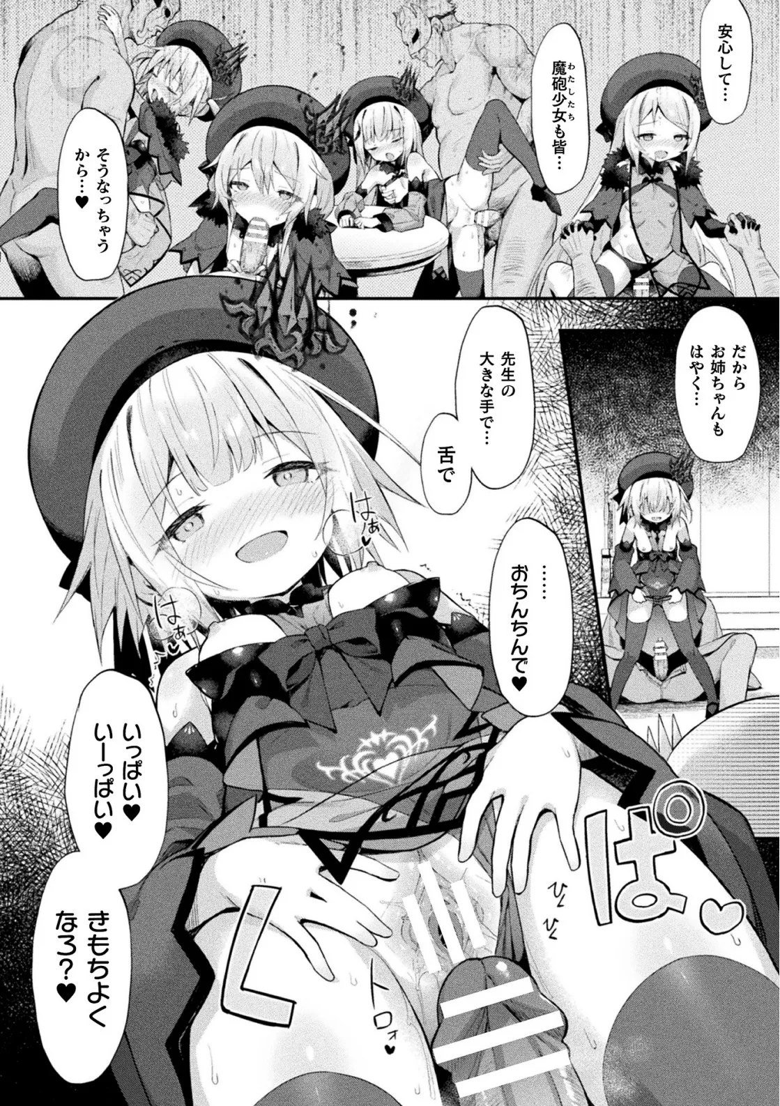 魔砲少女シエスタ 第3話【単話】 Page.26