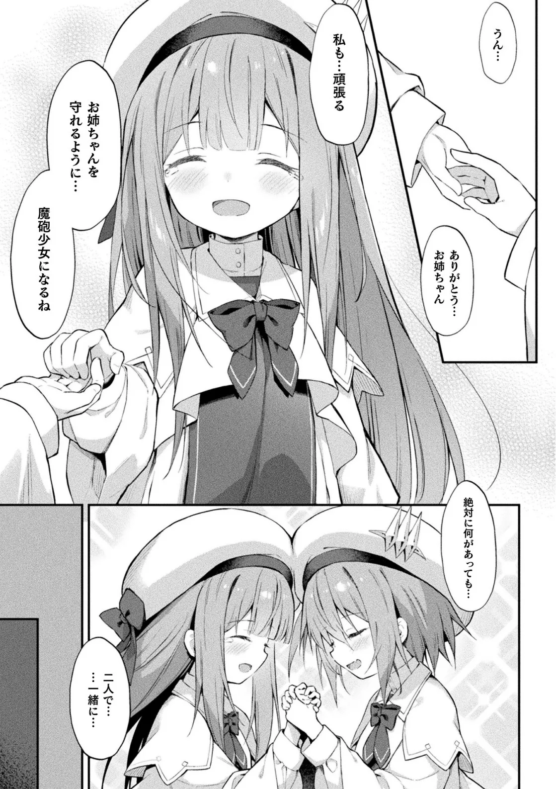 魔砲少女シエスタ 第3話【単話】 Page.3