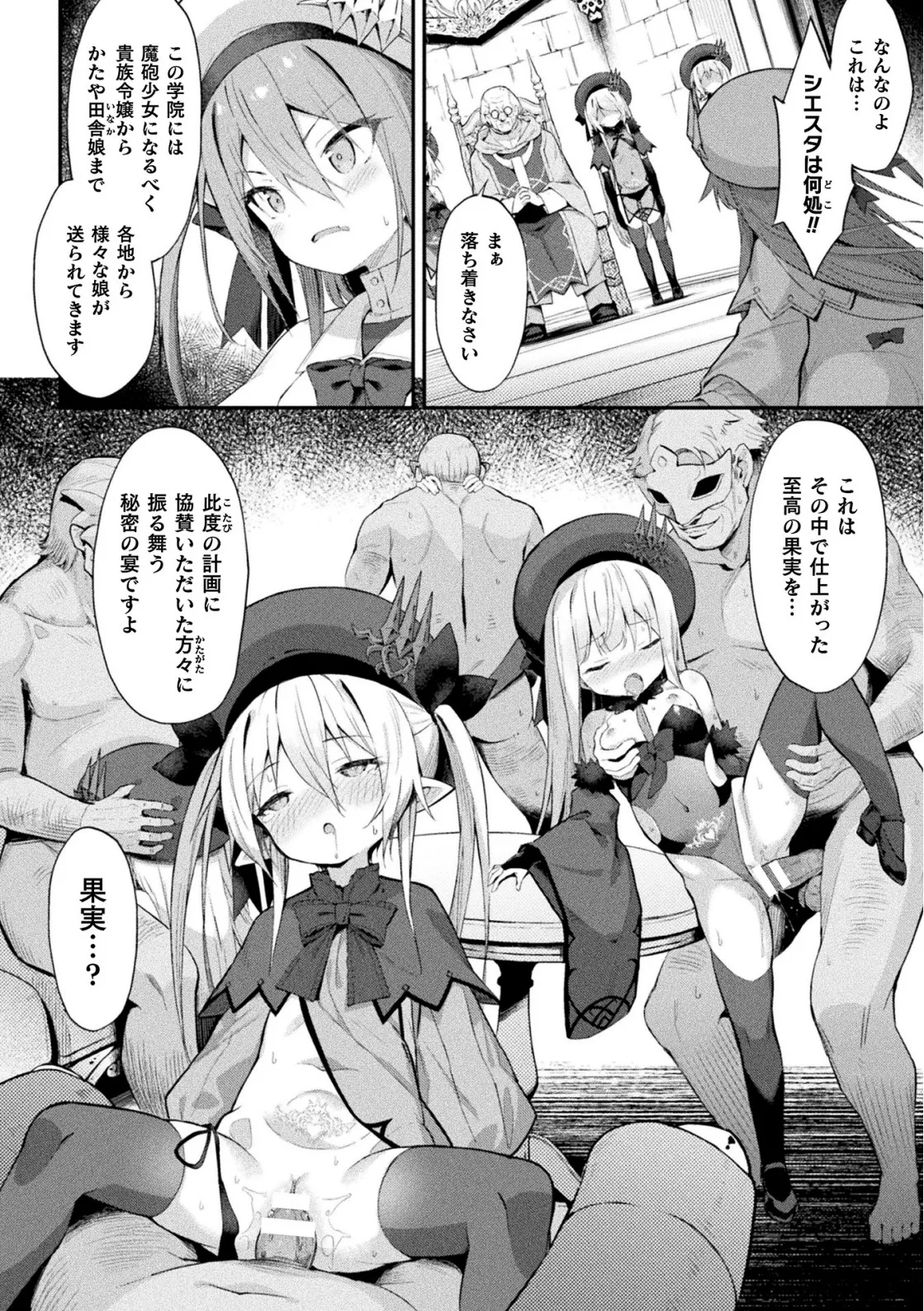 魔砲少女シエスタ 第3話【単話】 Page.6