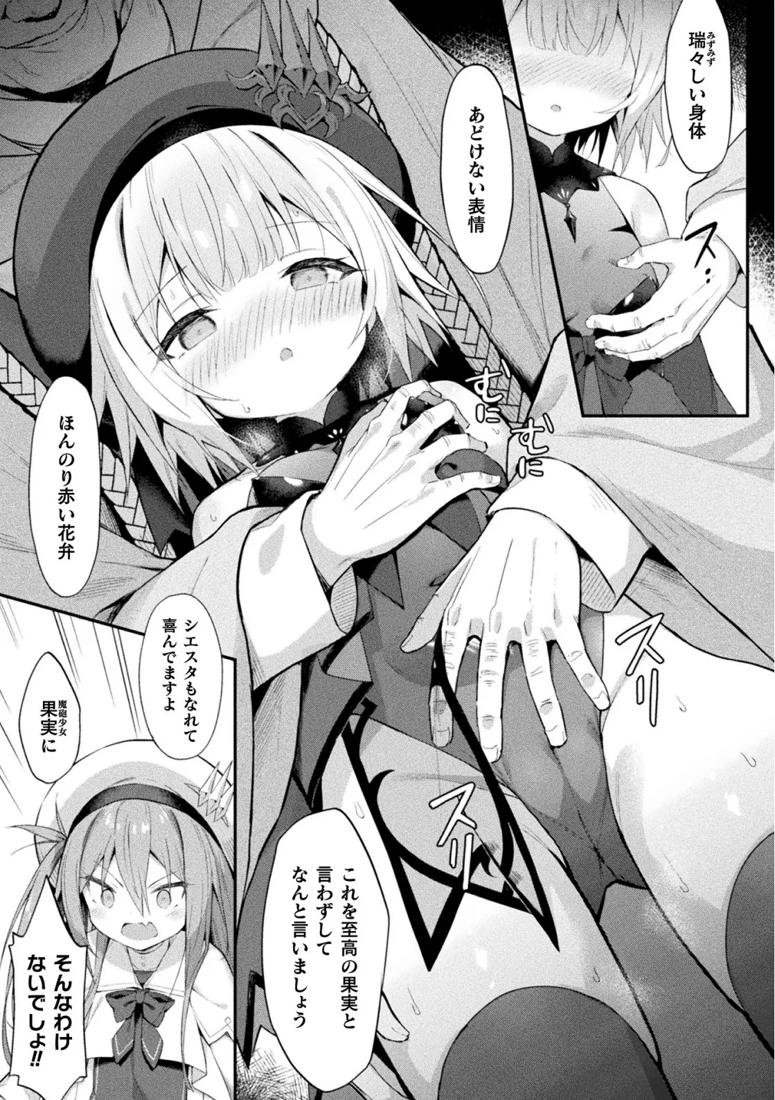 魔砲少女シエスタ 第3話【単話】 Page.9