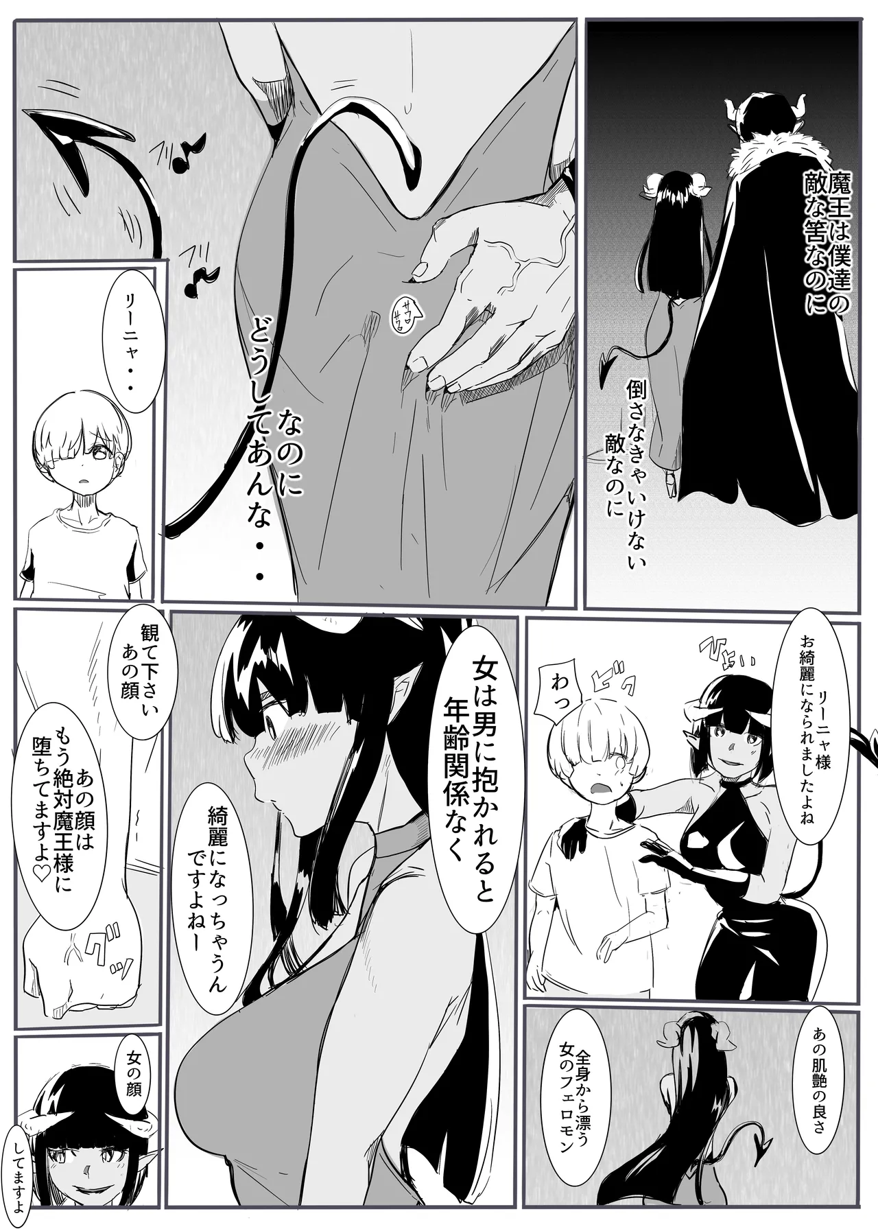 勇者の敗北 Page.22