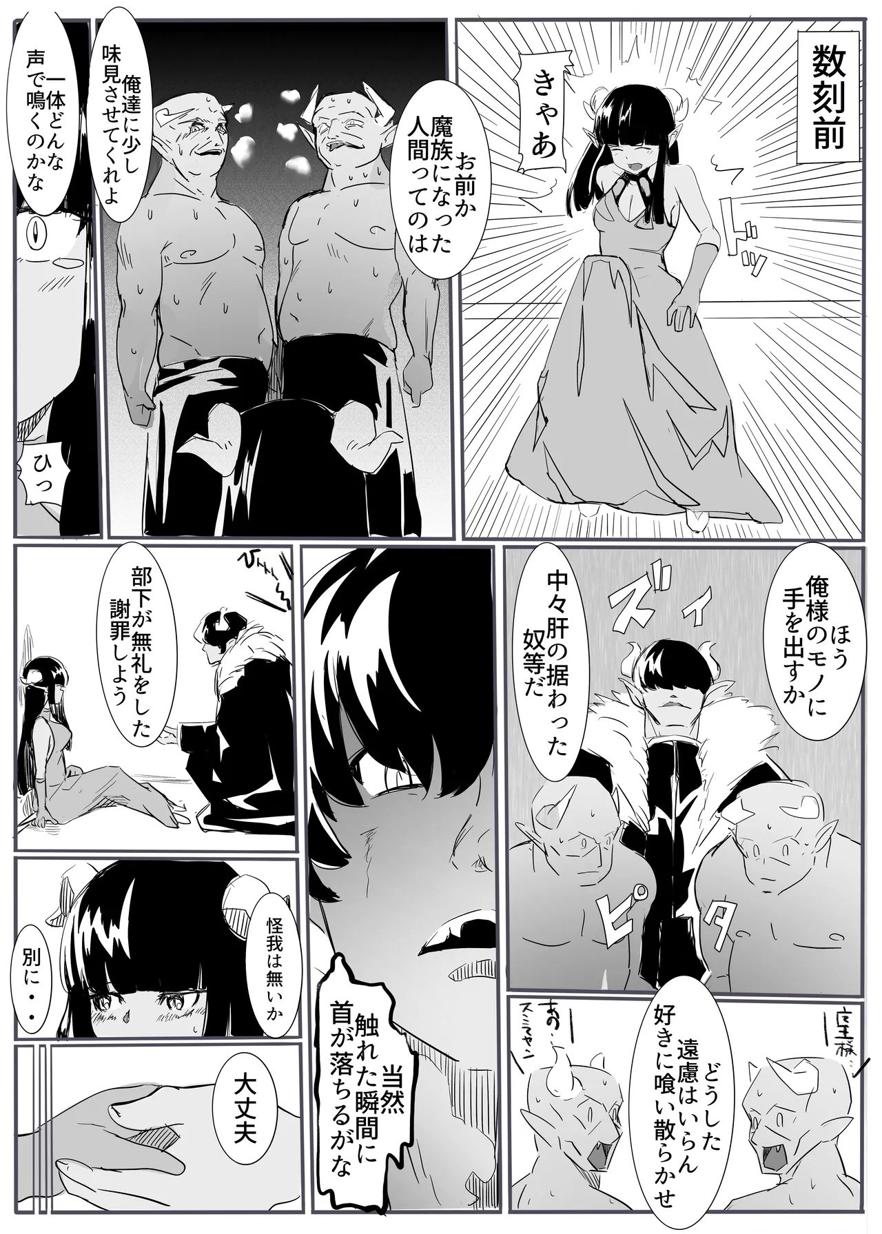勇者の敗北 Page.23