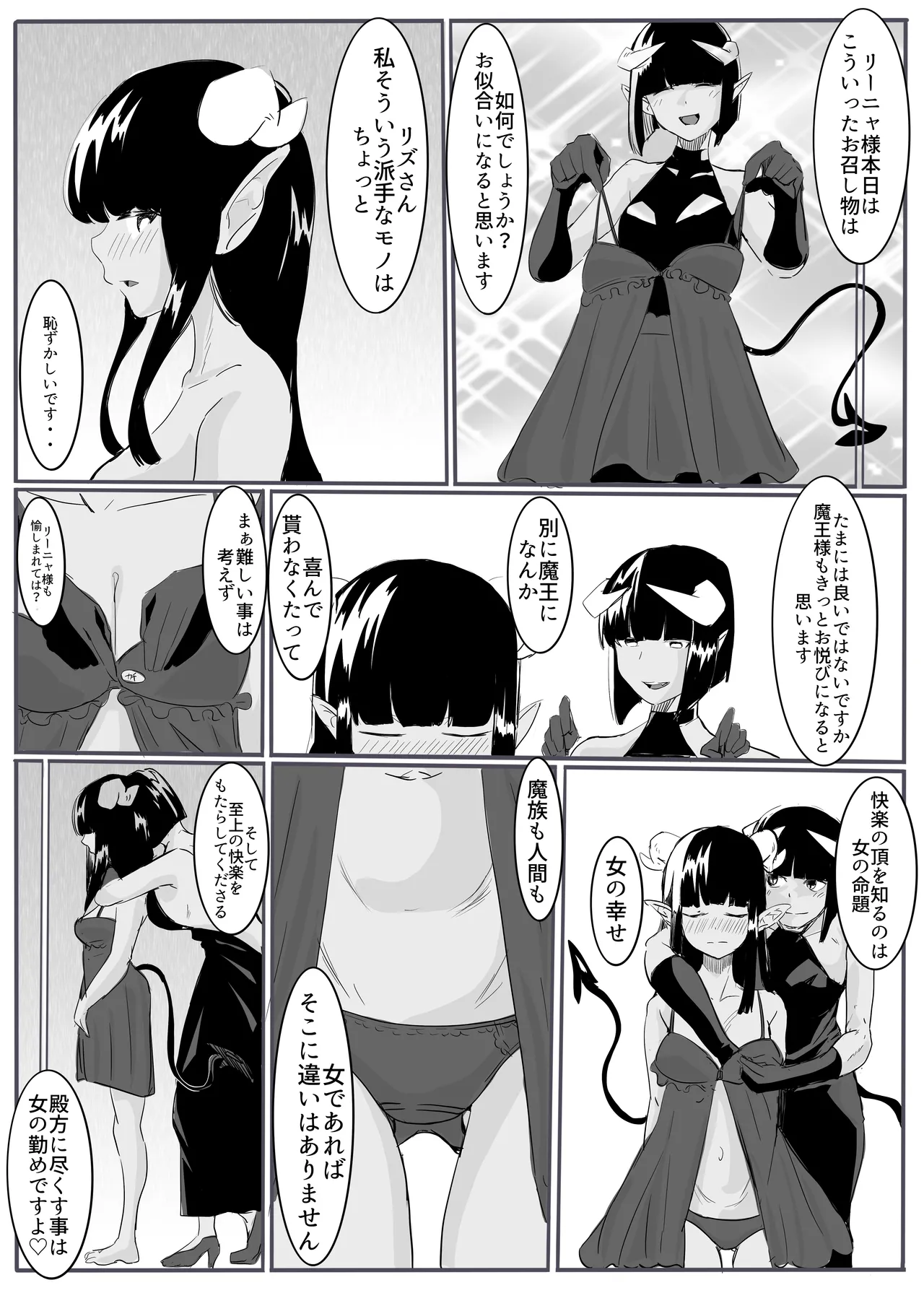 勇者の敗北 Page.24