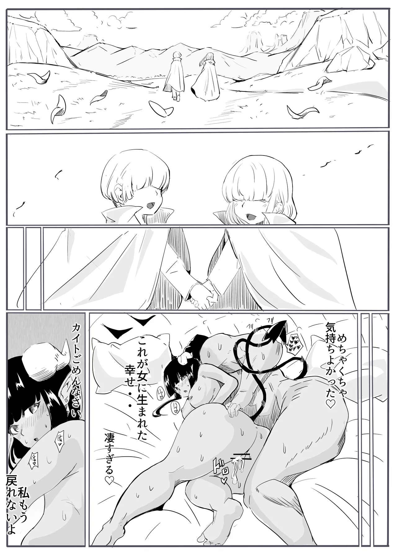 勇者の敗北 Page.29