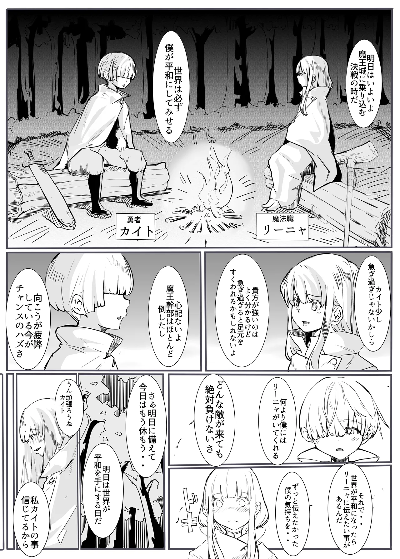 勇者の敗北 Page.3