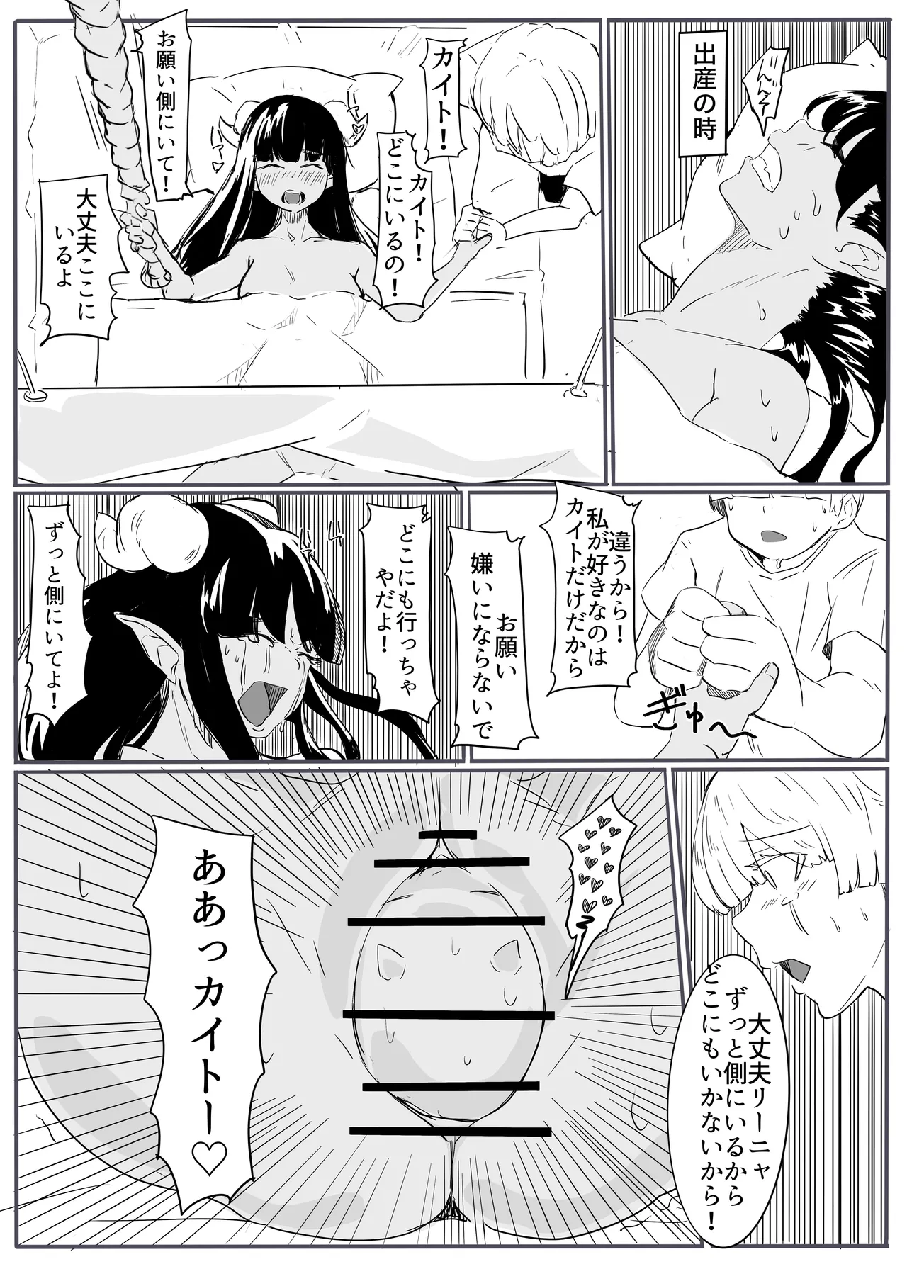 勇者の敗北 Page.33