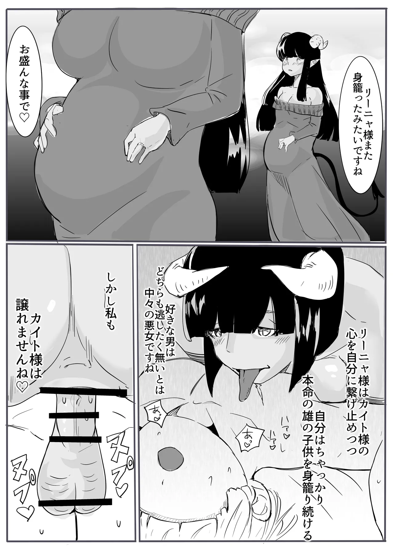 勇者の敗北 Page.35