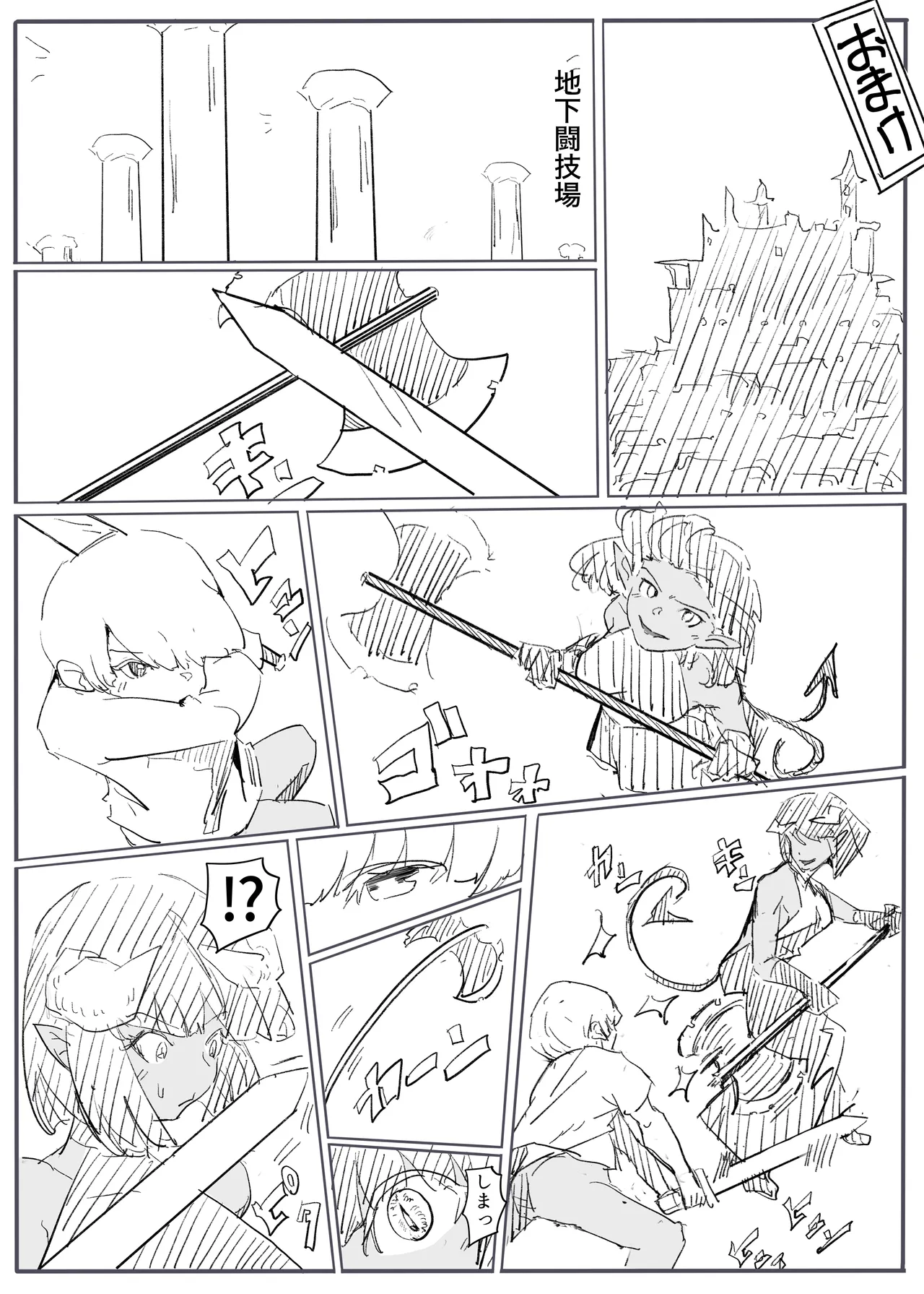 勇者の敗北 Page.37