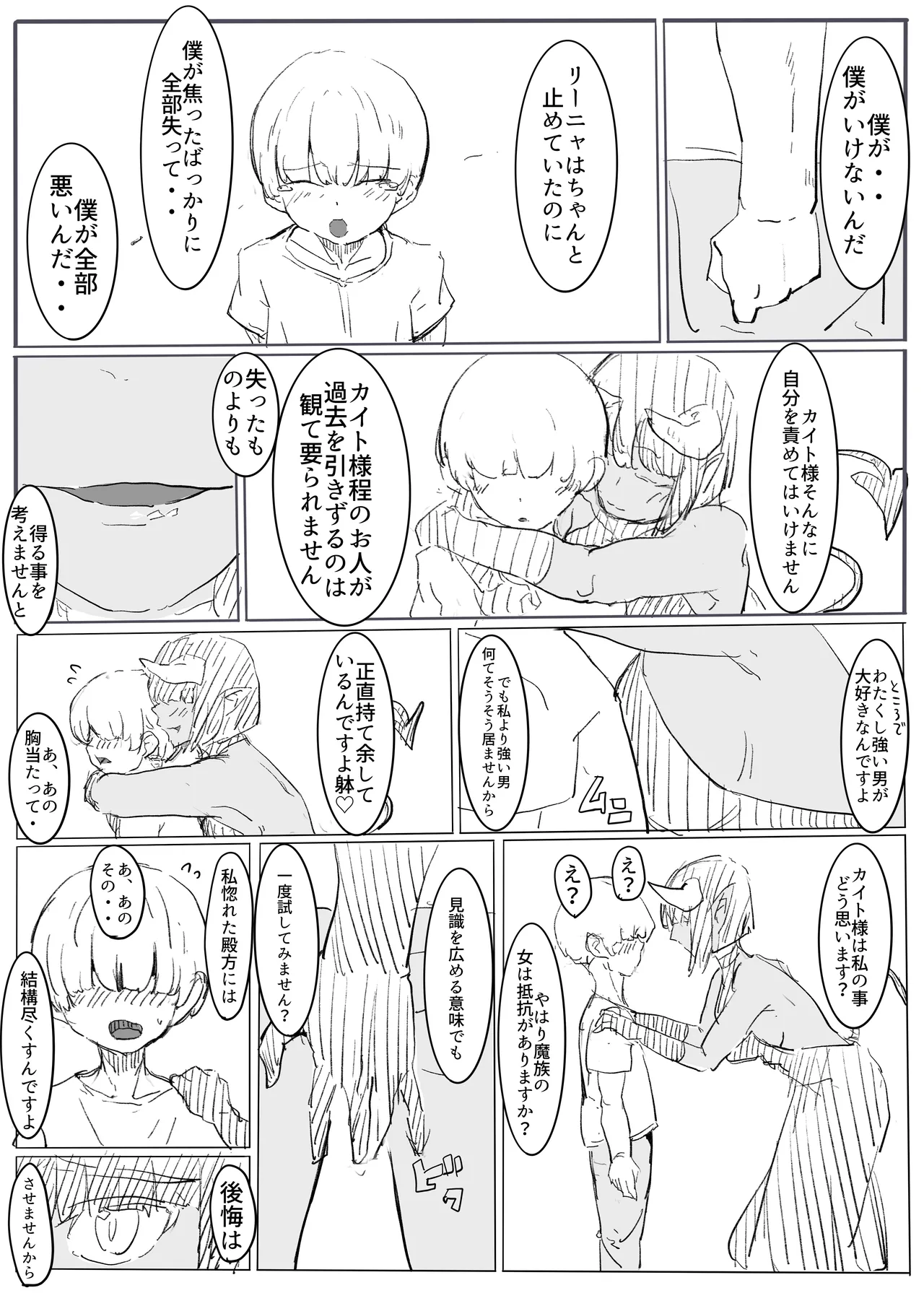 勇者の敗北 Page.39