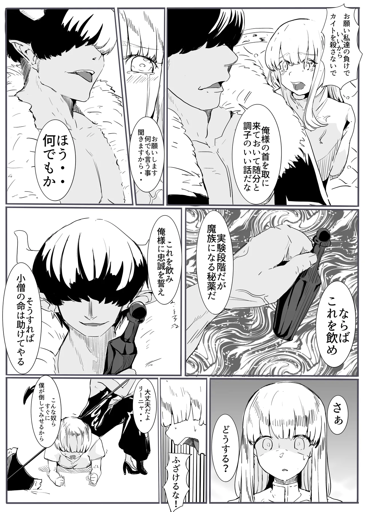 勇者の敗北 Page.5