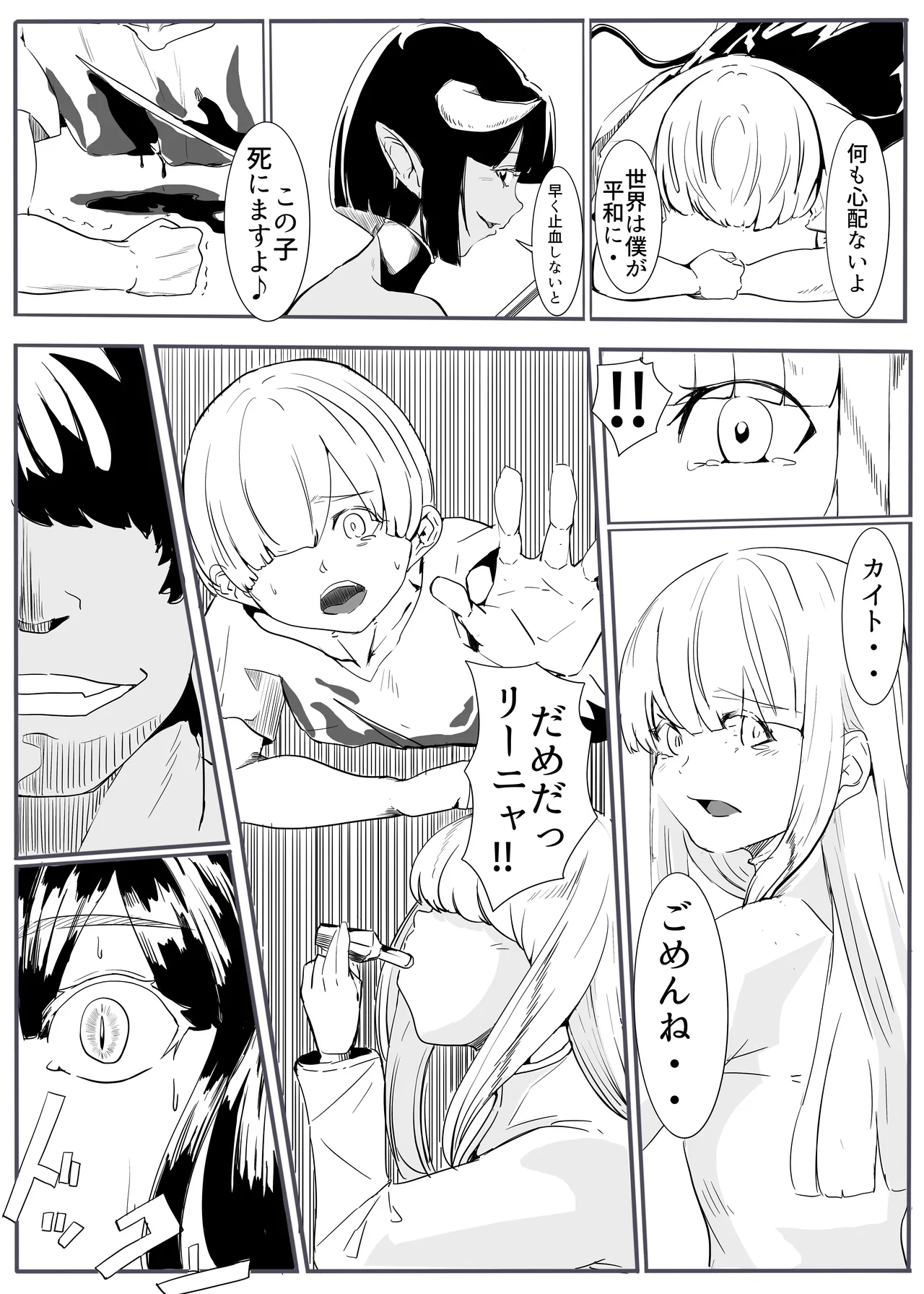 勇者の敗北 Page.6