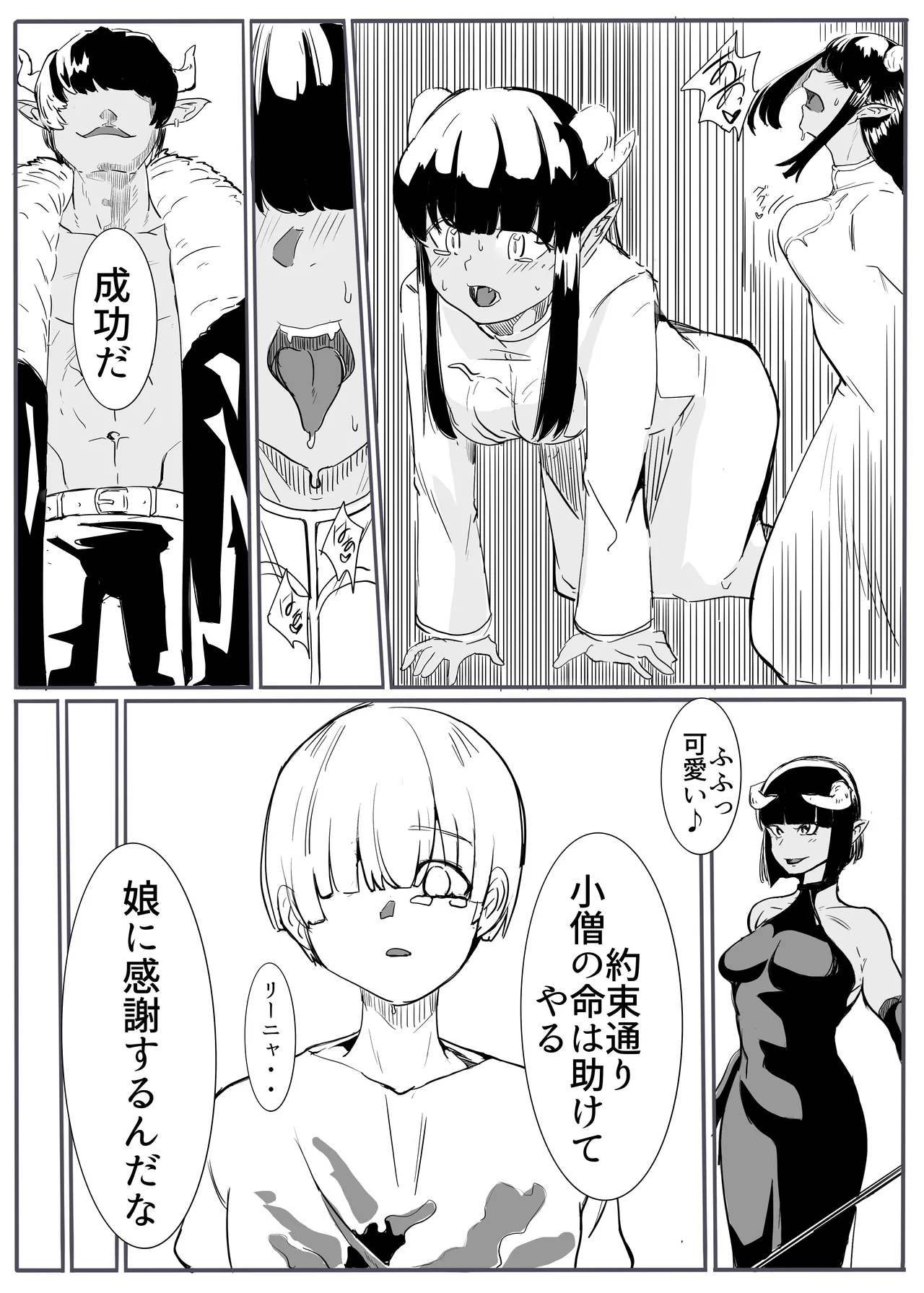 勇者の敗北 Page.7