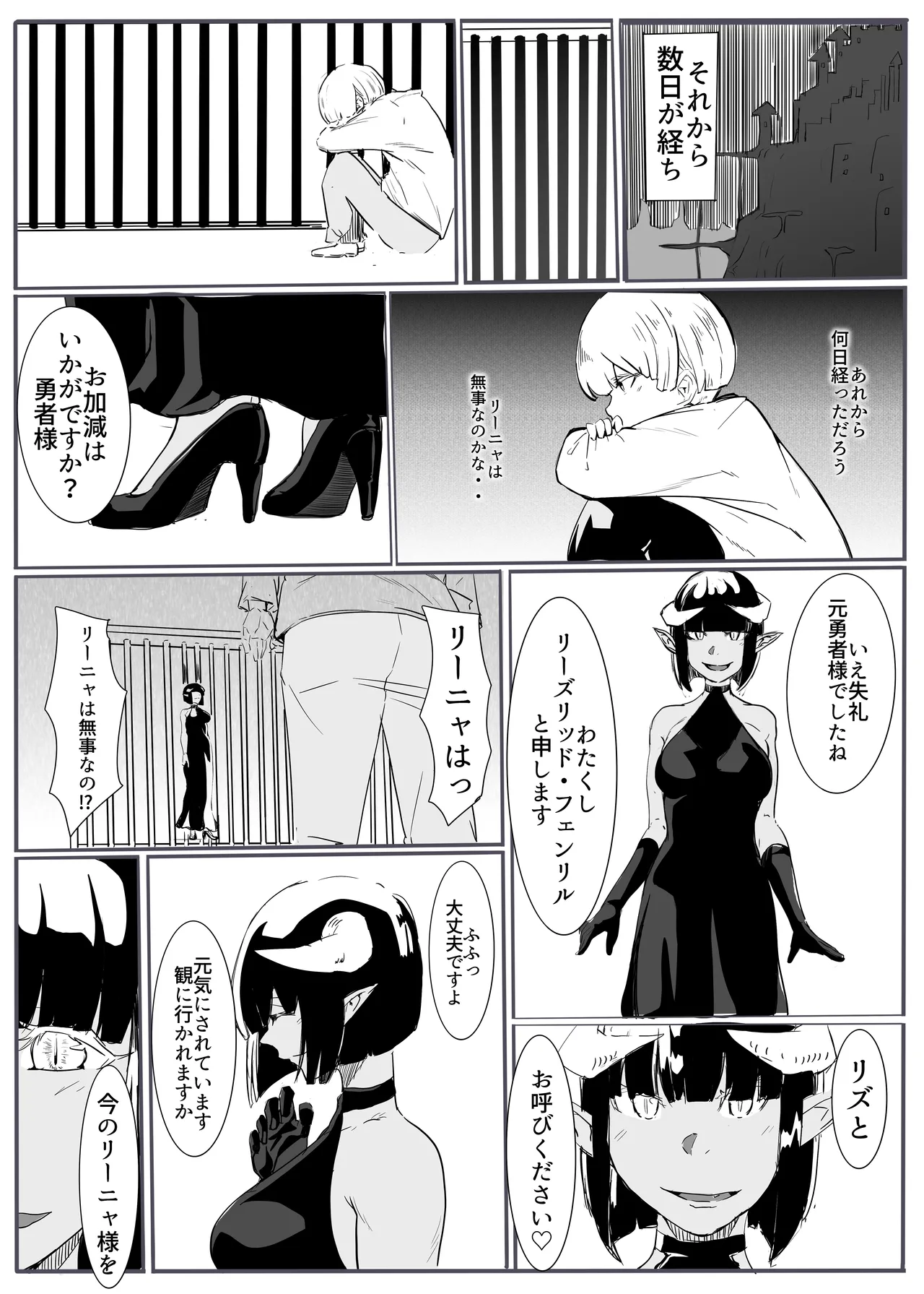 勇者の敗北 Page.8