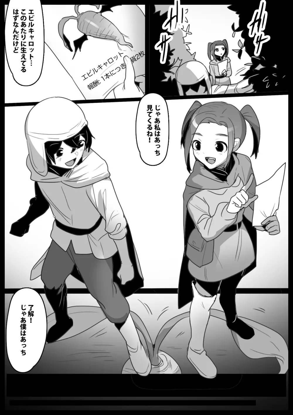 マンドラゴラ娘に幼馴染がママにされるお話～そしてボクもパパになる～ Page.2