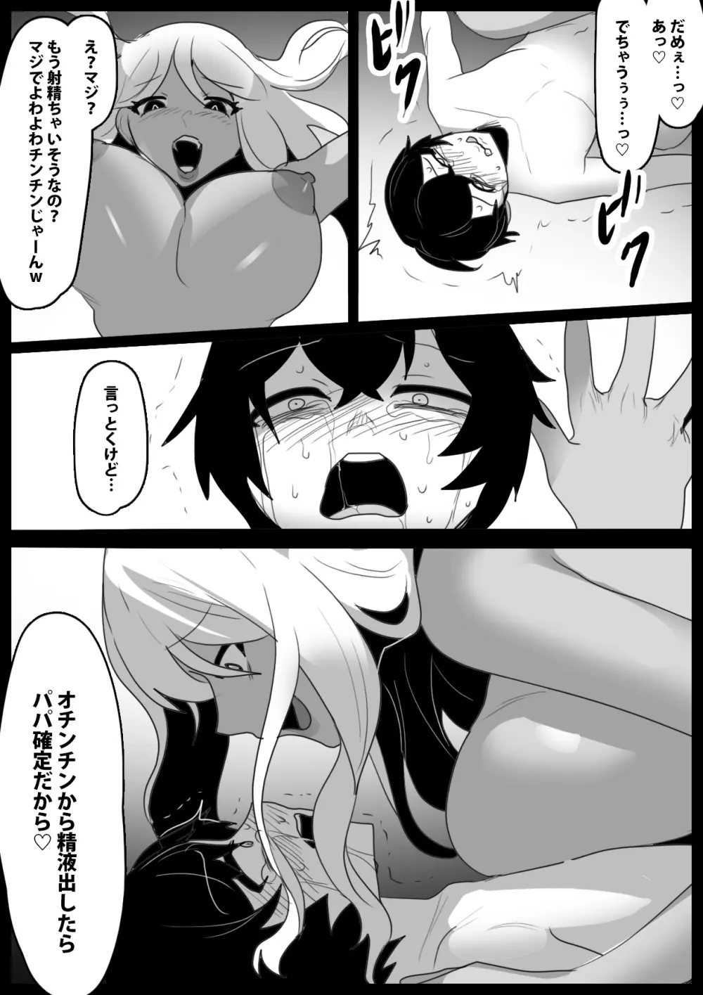 マンドラゴラ娘に幼馴染がママにされるお話～そしてボクもパパになる～ Page.24