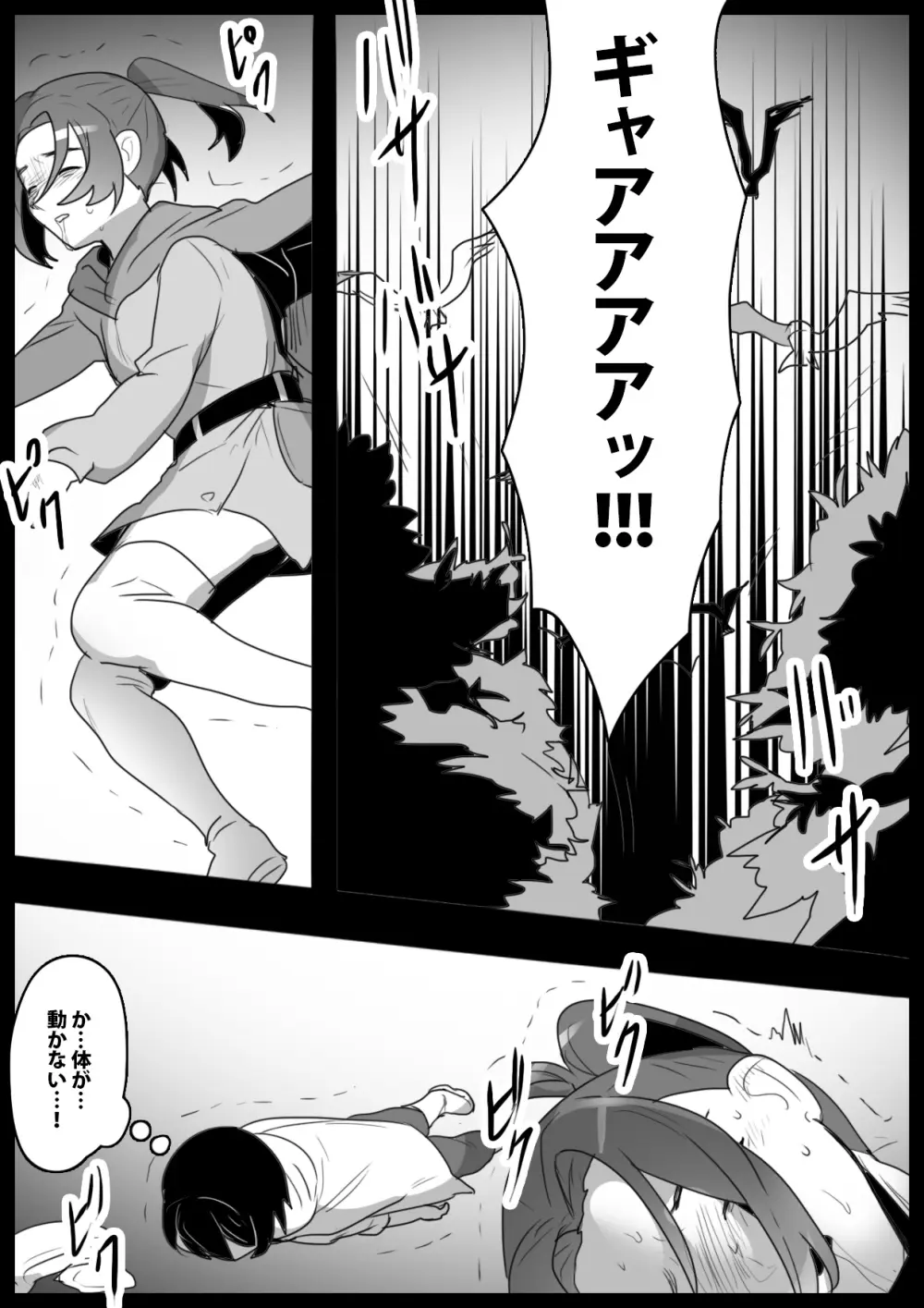 マンドラゴラ娘に幼馴染がママにされるお話～そしてボクもパパになる～ Page.4