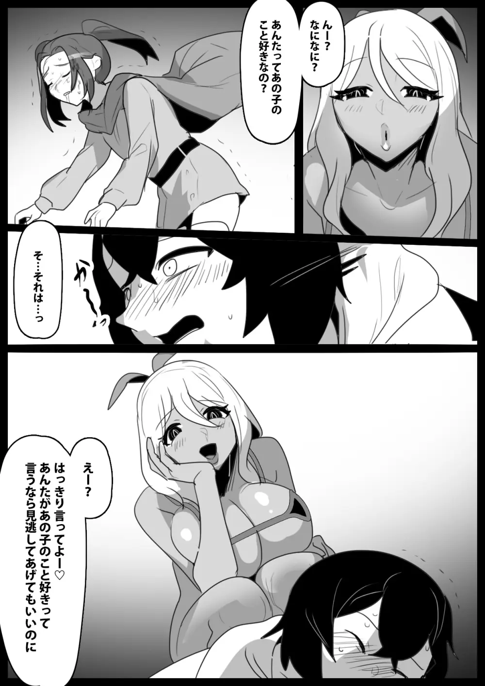 マンドラゴラ娘に幼馴染がママにされるお話～そしてボクもパパになる～ Page.7