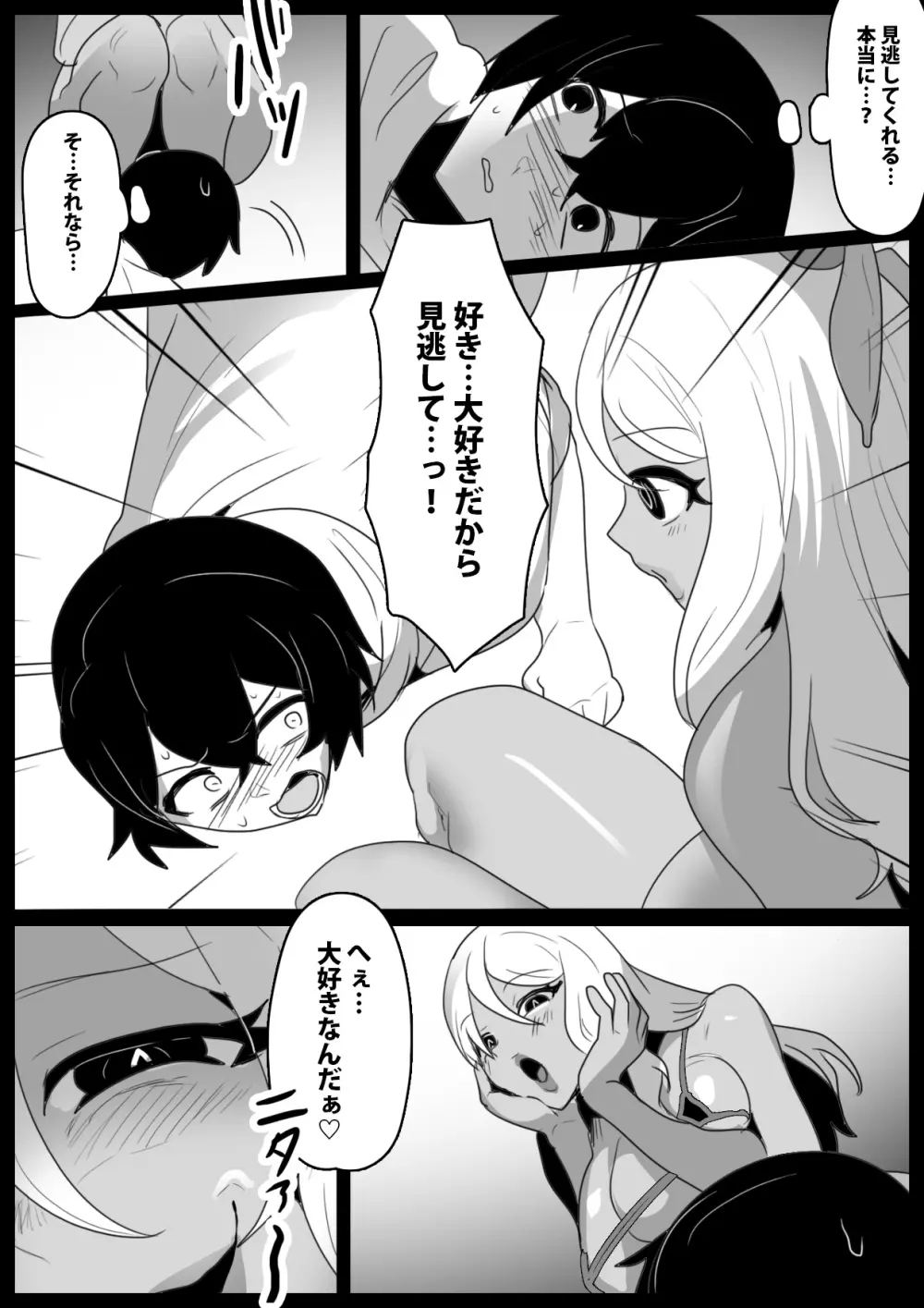 マンドラゴラ娘に幼馴染がママにされるお話～そしてボクもパパになる～ Page.8