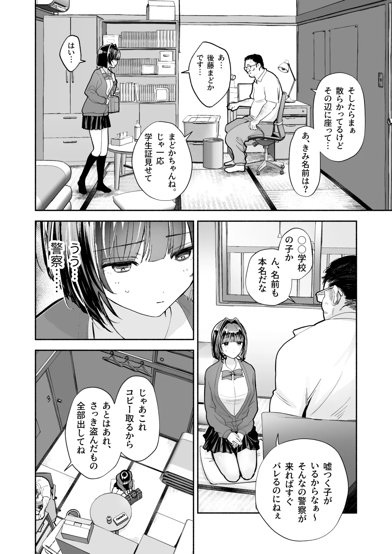 JK万引き制裁 Page.10