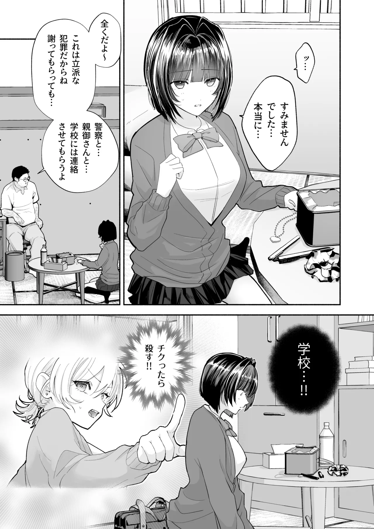JK万引き制裁 Page.11