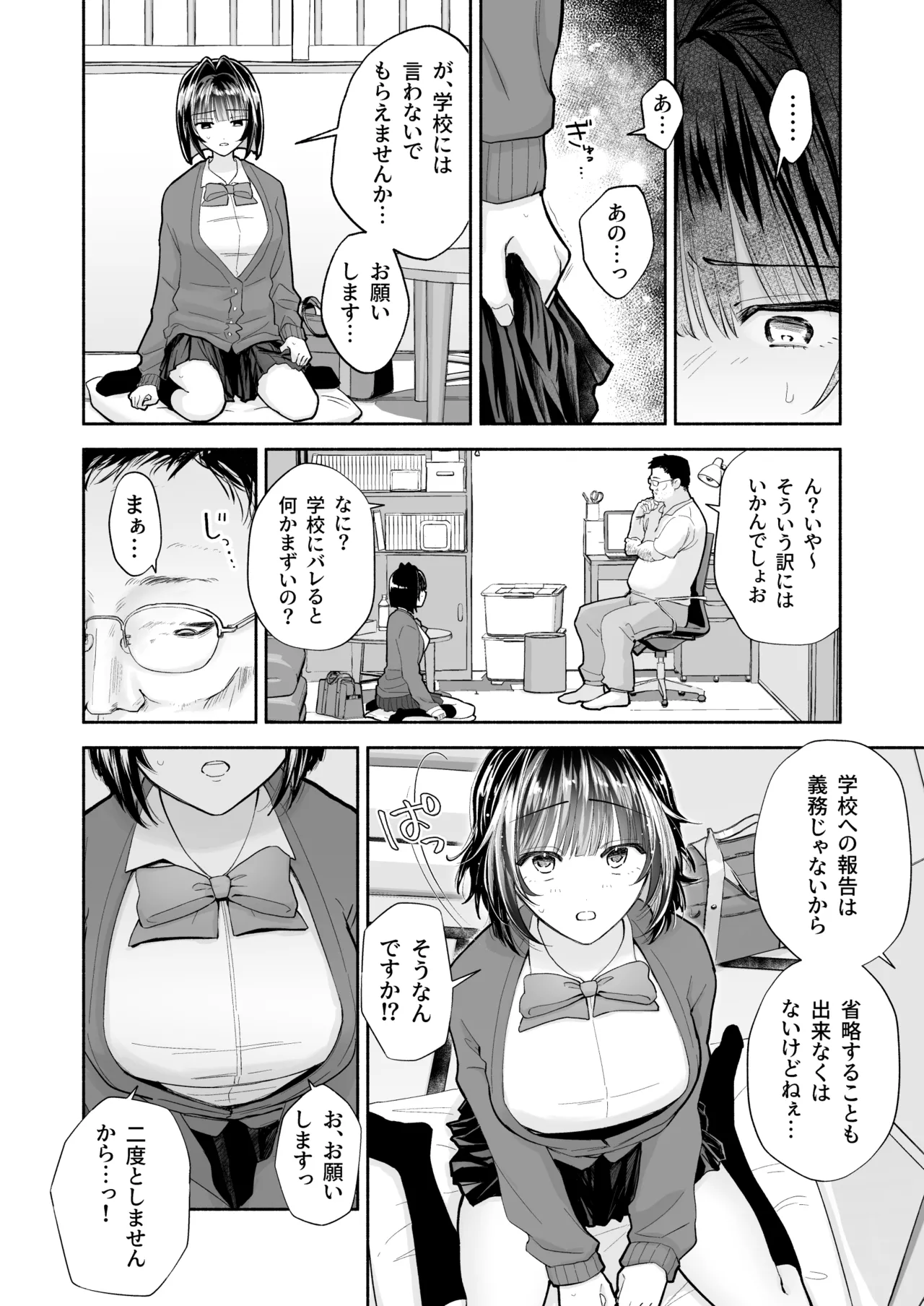 JK万引き制裁 Page.12