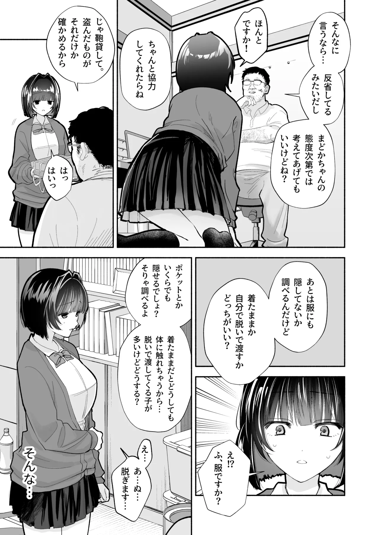 JK万引き制裁 Page.13