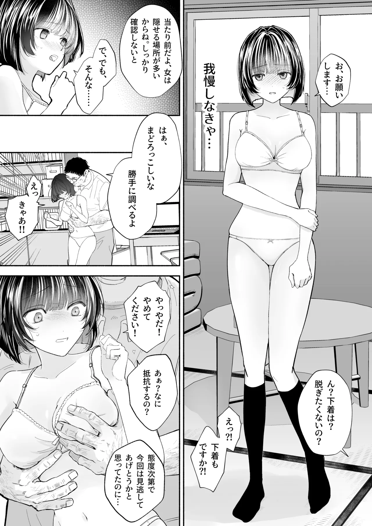 JK万引き制裁 Page.15