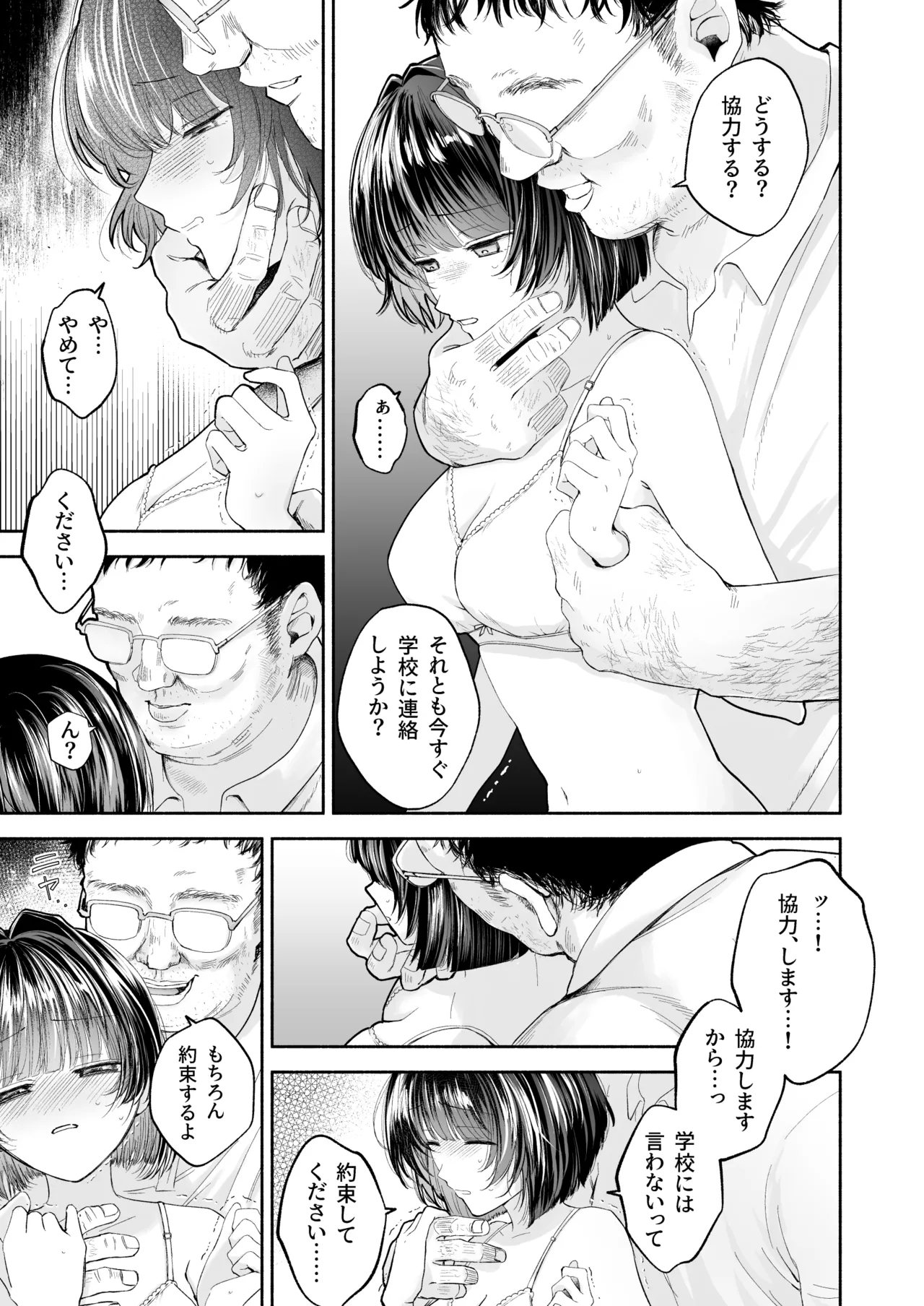 JK万引き制裁 Page.17