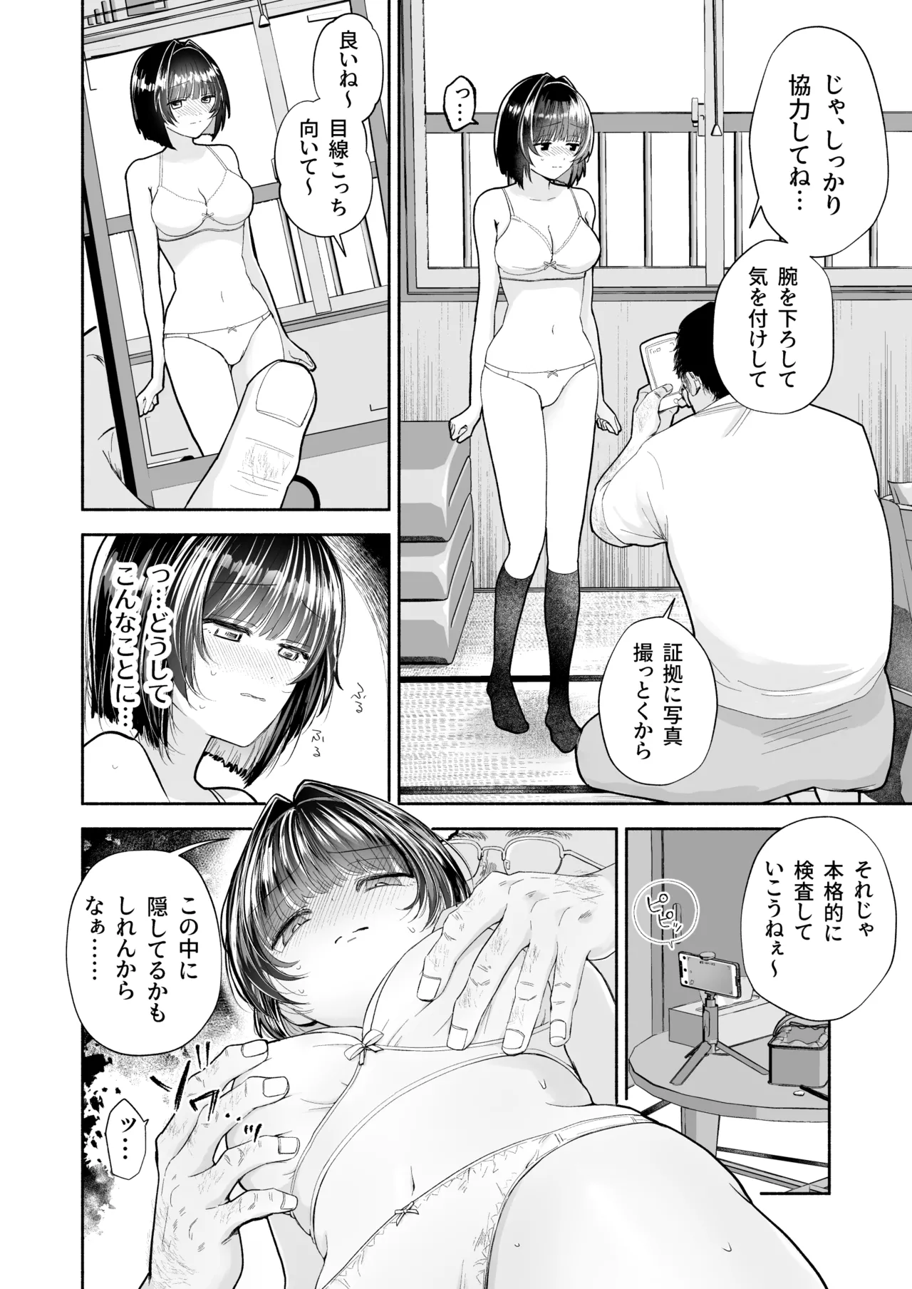 JK万引き制裁 Page.18