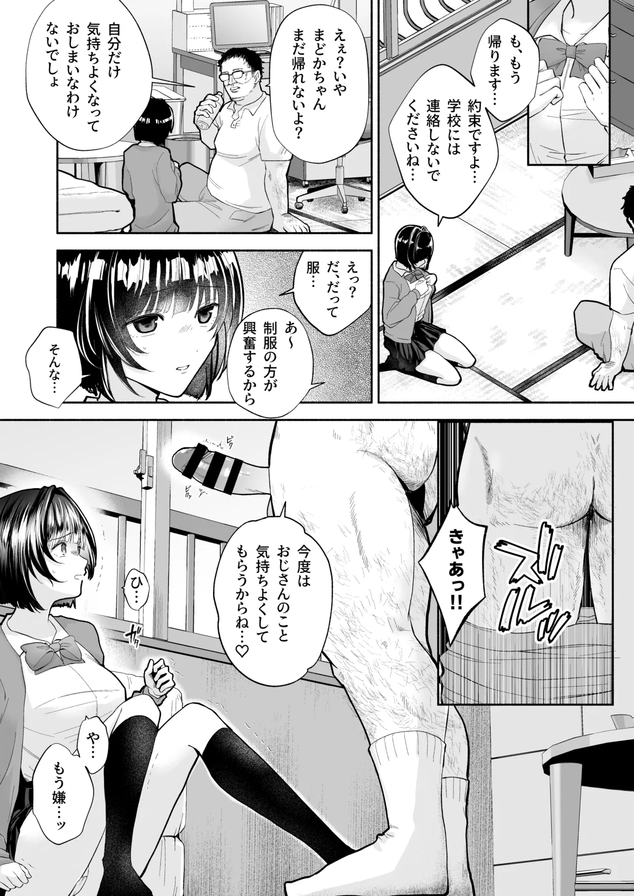 JK万引き制裁 Page.26